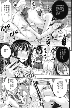 Page 215 of Junjou Karen na Kimi to Ikenai Asobi