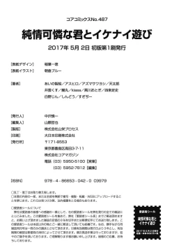 Page 318 of Junjou Karen na Kimi to Ikenai Asobi