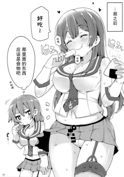 Page 21 of Agano wa Choroin!? 2