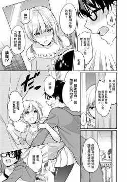 Page 15 of Satousama Appli de Onnanoko no Kokoro o Nozoitara Do XX datta~ Ch. 3 | 佐藤君正在偷窥。～用神大人的APP偷窥女孩子的内心却发现原来是抖XX～03话