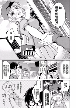 Page 3 of Satousama Appli de Onnanoko no Kokoro o Nozoitara Do XX datta~ Ch. 3 | 佐藤君正在偷窥。～用神大人的APP偷窥女孩子的内心却发现原来是抖XX～03话