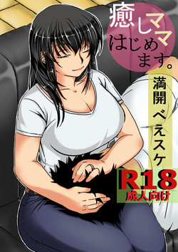 Download Iyashi Mama Hajimemasu.