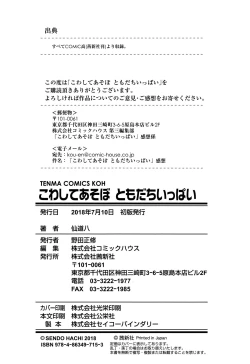 Page 195 of Kowashite Asobo Tomodachiippai