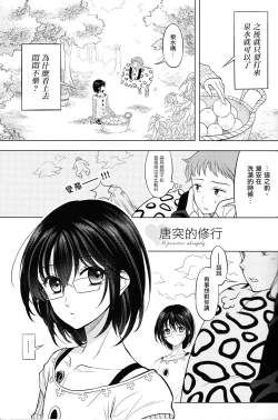 Page 4 of Shikiyoku, tsumibukashi - Lust is sinful