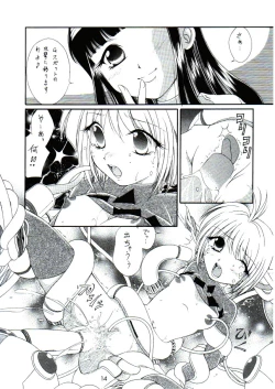 Page 13 of Sakura no Nyoronyoro