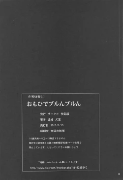 Page 24 of Omoide Burun Burun