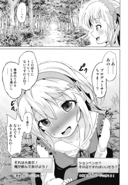 Page 8 of Momoka-chama no Iu Toori ni Dekimashita ka?