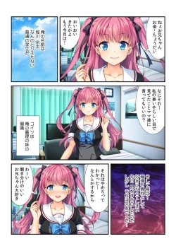 Page 2 of コレはDL禁止！ ヤバすぎ催眠アプリで妹を玩具にしてみた 【フルカラー】