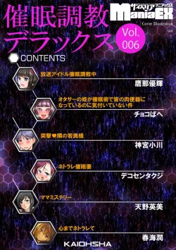 Page 4 of Cyberia Maniacs Saimin Choukyou Deluxe Vol. 006