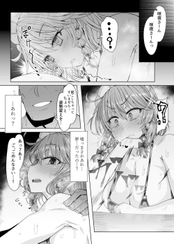 Page 6 of Sakuya Trip
