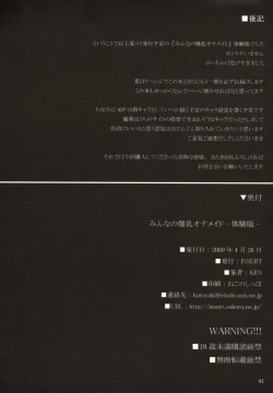 Page 40 of Minna no Bakunyuu Ona Maid