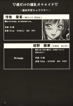 Page 41 of Minna no Bakunyuu Ona Maid