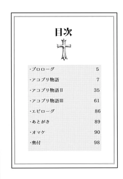 Page 3 of AcoPri Monogatari Soushuuhen