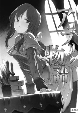 Page 7 of AcoPri Monogatari Soushuuhen