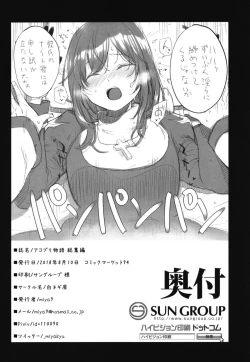 Page 98 of AcoPri Monogatari Soushuuhen