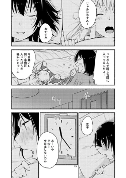 Page 12 of Kyou mo Asita mo Yurui Nichinichi o