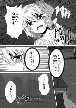 Page 4 of JK Flan VS Chikan Oji-sans