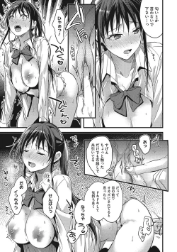 Page 18 of Watashi no Zenbu Oshiete Ageru - I'll Tell You All of Me