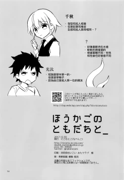 Page 14 of Houkago no Tomodachi to