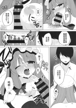 Page 16 of Mukyuutto! Patchouli Sensei