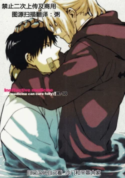 Page 1 of Ineffective medicine