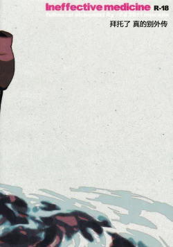 Page 33 of Ineffective medicine