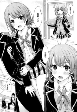 Page 3 of Houkago ni Irohasu to.