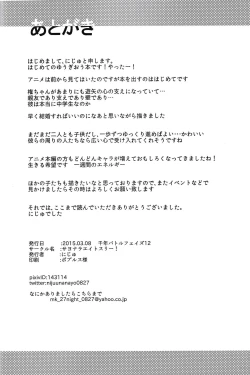 Page 18 of A Liar Centimeter