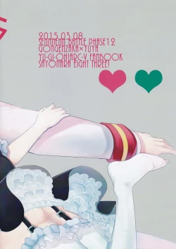 Page 19 of A Liar Centimeter