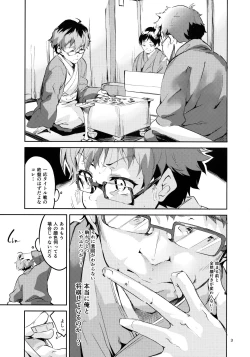 Page 2 of Otsukaresama desu Shisho