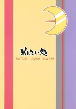 Page 22 of Satsuki AiAiAi Kiwami