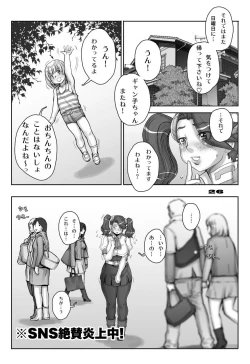 Page 25 of Gyanko no Yurikagoko's Cradle