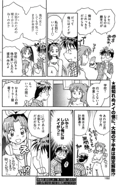 Page 160 of Young Comic 2008-10