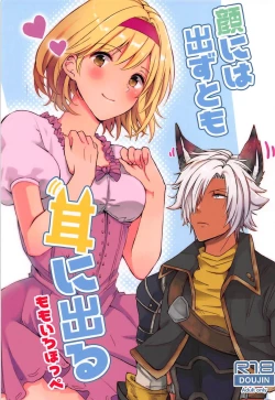 Page 1 of Kao ni wa Dezu to mo Mimi ni Deru