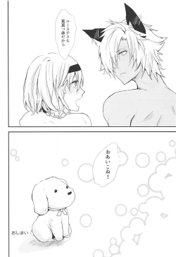 Page 23 of Kao ni wa Dezu to mo Mimi ni Deru