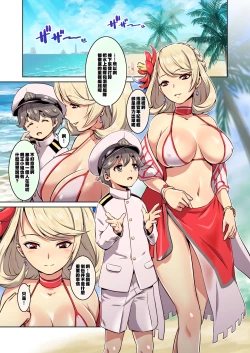 Page 3 of Prince of Wales ni Taberaretai