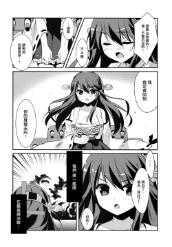 Page 6 of Haruna, Mairimasu!