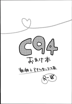 Page 1 of Asashio to Anal Sex Bon