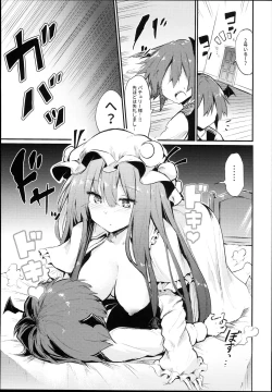 Page 15 of Sukidarake Patchouli-sama
