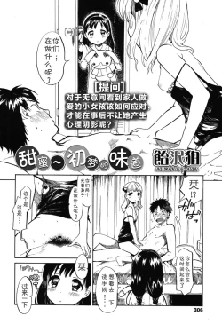Page 3 of Amai Yume no Aji | 甜蜜~初梦的味道