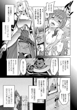 Page 77 of ERONA Orc no Inmon ni Okasareta Onna Kishi no Matsuro Ch. 1-5