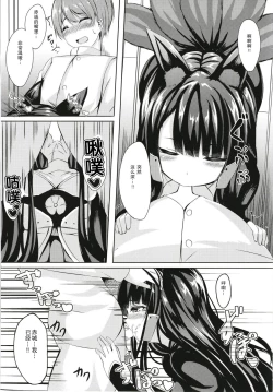 Page 8 of Kemono no Yakata