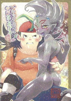 Page 1 of Black Mist ga Yarasete Ageru!