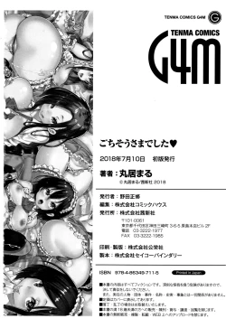 Page 199 of Gochisou-sama Deshita