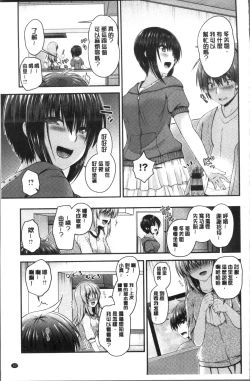 Page 85 of Moteasobitsukushi | 調戲挑逗的大全集