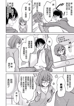 Page 12 of Satousama Appli de Onnanoko no Kokoro o Nozoitara Do XX datta~ Ch. 4 | 佐藤君正在偷窥。～用神大人的APP偷窥女孩子的内心却发现原来是抖XX～04话