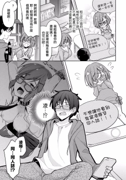 Page 13 of Satousama Appli de Onnanoko no Kokoro o Nozoitara Do XX datta~ Ch. 4 | 佐藤君正在偷窥。～用神大人的APP偷窥女孩子的内心却发现原来是抖XX～04话