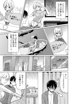 Page 13 of Satousama Appli de Onnanoko no Kokoro o Nozoitara Do XX datta~ Ch. 3