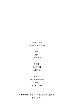 Page 25 of Tsundere Seven 21 | 七傲嬌21