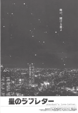 Page 37 of Hoshi no Love Letter